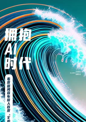 AI时代的三大问题